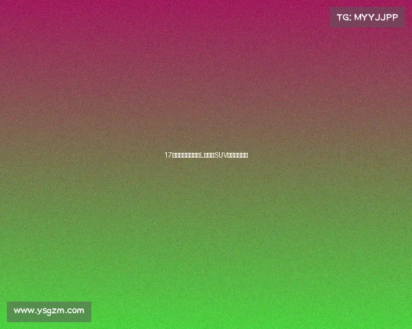 17万多拿下准新途观L,德系SUV家用好选择?